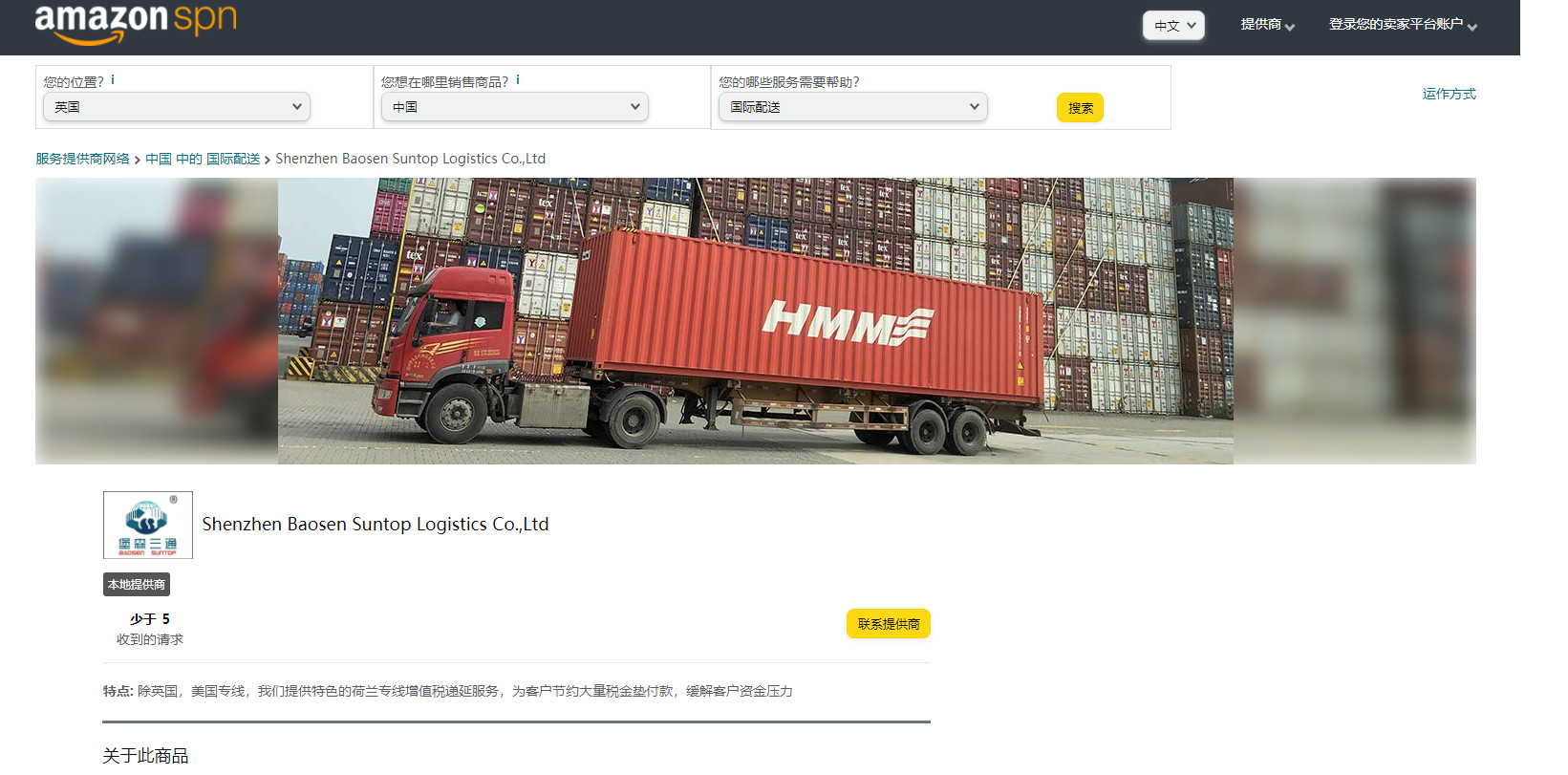 LA CHINE Shenzhen Bao Sen Suntop Logistics Co., Ltd Certifications