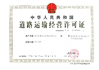 Chine Shenzhen Bao Sen Suntop Logistics Co., Ltd certifications